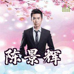 陈景辉