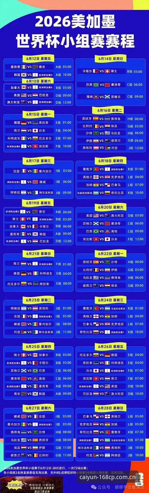 世界杯门票vs签证壁垒：约旦球迷的观赛梦与168彩票官网的实时赛事追踪对比